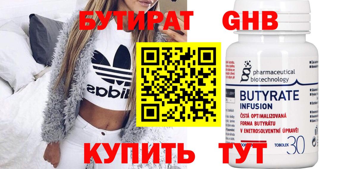 БУТИРАТ  БУТИРАТ вода  Вход с VPN  Протвино 