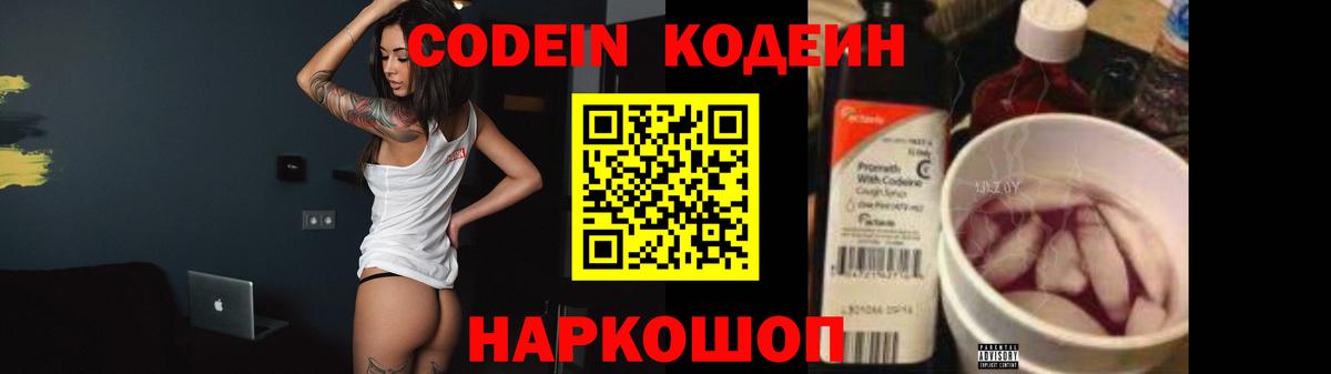 Протвино  Кодеиновый сироп Lean напиток Lean (лин)  Кодеиновый сироп Lean Purple Drank  Вход с VPN 