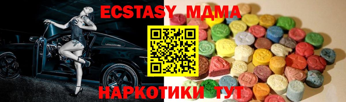Протвино  Экстази 280 MDMA  Ecstasy  Вход с VPN 
