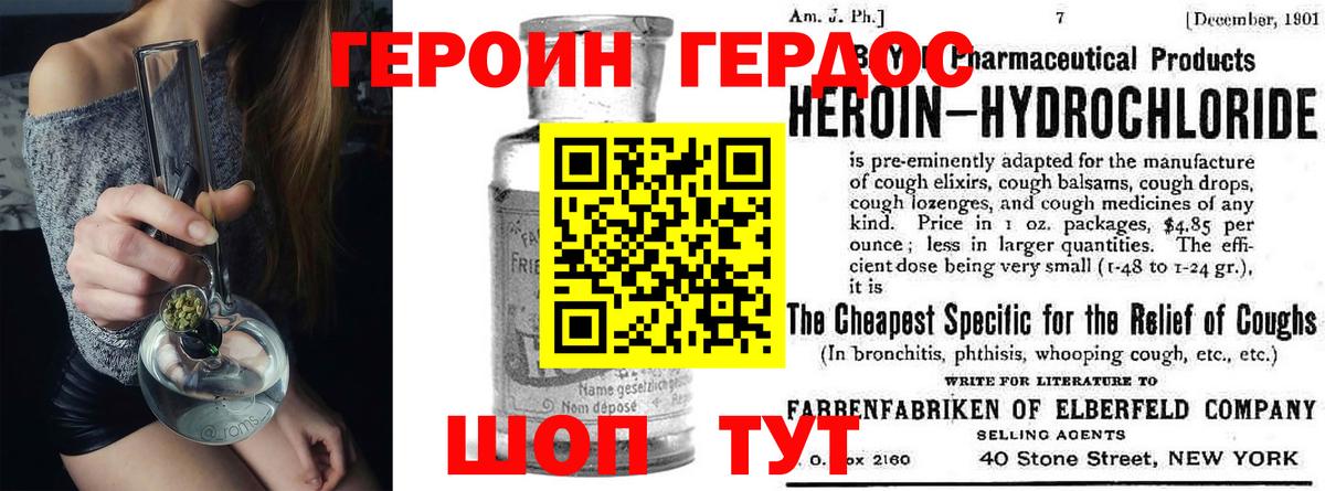 ГЕРОИН герыч Протвино