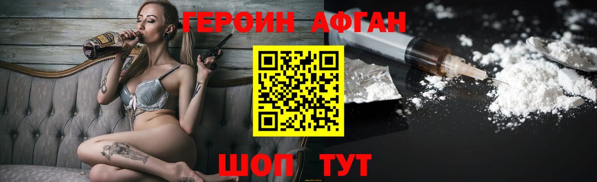 Героин афганец  ГЕРОИН  Протвино  Вход с VPN 