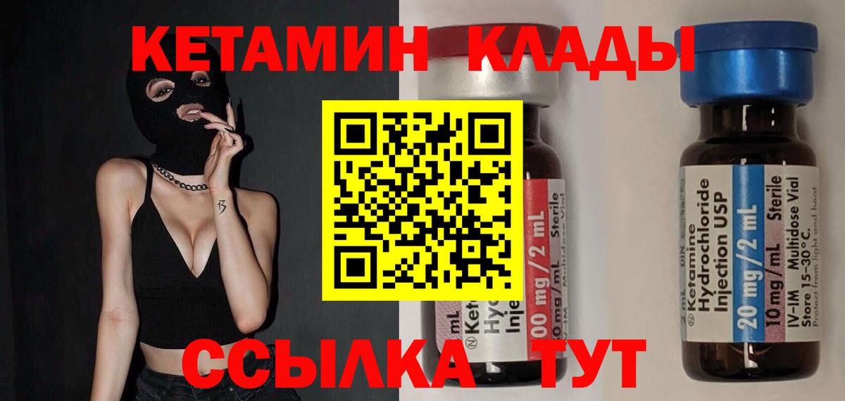 Протвино  Кетамин VHQ  Вход с VPN 