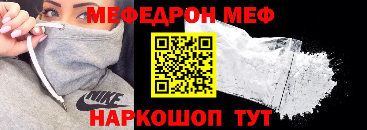 Мефедрон mephedrone  Вход с VPN  Мефедрон  Протвино 