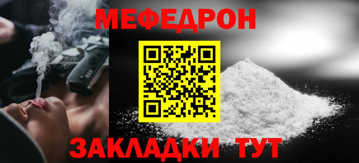 Меф  Протвино